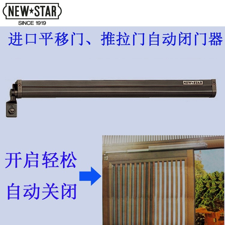 日本新星newstar iii手动开门阻尼缓冲自动关推拉平移门闭门器