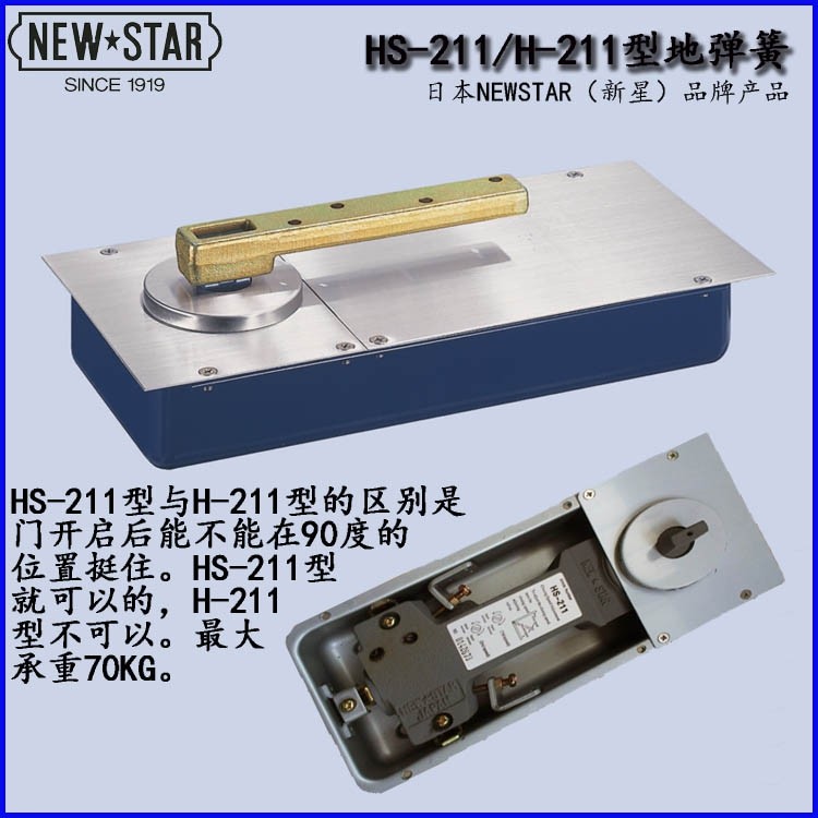 日本NEWSTAR HS-211地弹簧双向开闭液压缓冲进口地铰链新星H-211