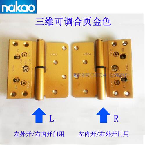 日本nakao三维可调4寸脱卸式合页