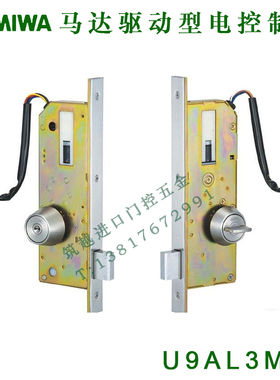 日本MIWA AL3M马达驱动型进口门禁电控锁停电时不会自动打开