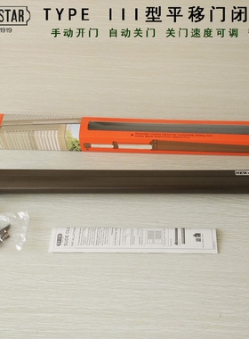 日本NEWSTAR新星滑轨推拉平移门自动关门缓冲器进口吊门闭门器
