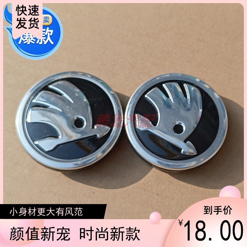 斯柯达昕锐13款-18款晶锐明锐轮毂罩小轮帽轮毂盖轮胎帽中心盖