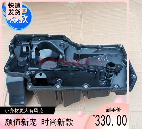 大众奥迪B9奥迪C8发动机油底壳