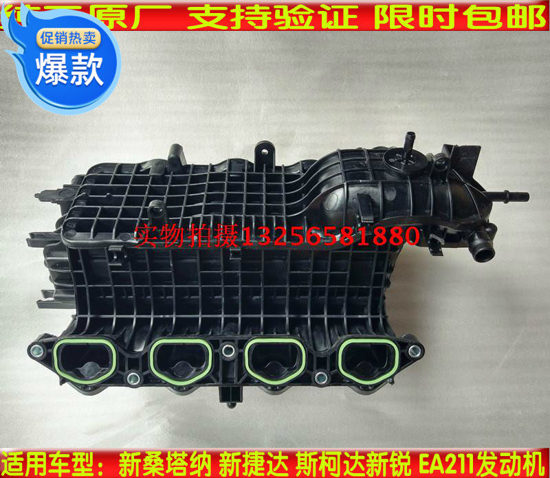 新捷达新桑塔纳斯柯达新锐发动机进气支管进气歧管EA211发动原厂
