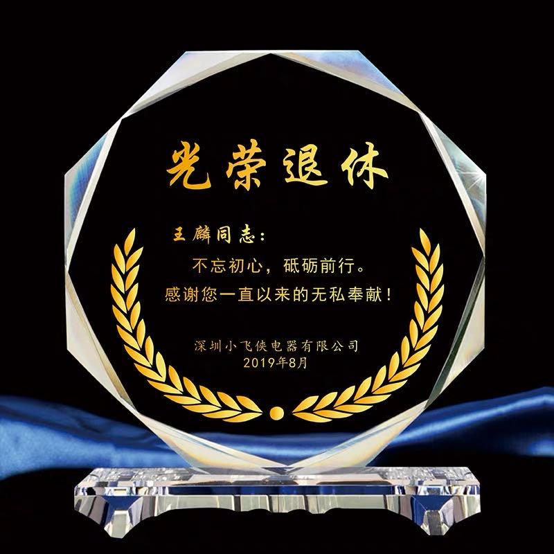 水晶奖杯感谢牌定做光荣退休牌荣誉纪念品老师教师节奖牌定制刻字