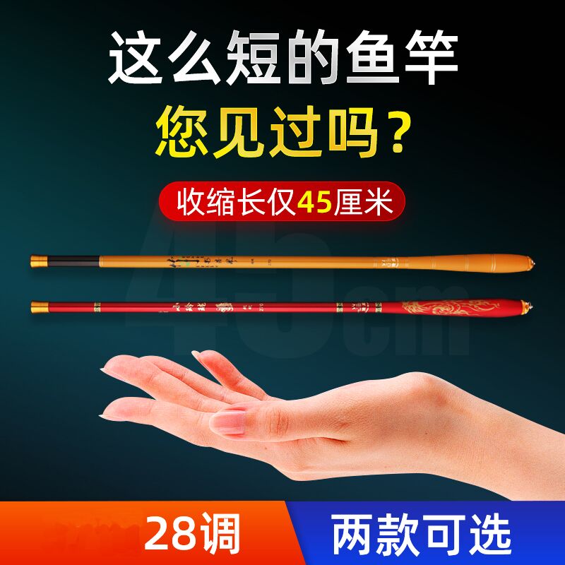 碳素超短垂钓溪流竿收缩45厘米便携式鱼竿钓竿硬调28调3米1.8