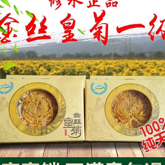 菊花茶金丝皇菊一朵一杯东浒寨南疆修水正宗大黄菊茶一级贡菊80朵