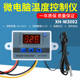 W3002微电脑数字温控器恒温度控制开关智能控制器数显0.1精度