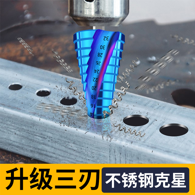 宝塔钻头含钴超硬不锈钢专用扩孔