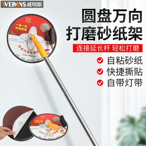 圆盘万向砂架加长伸缩杆自粘
