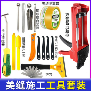 美缝工具专用套装 全套瓷砖地砖清缝神器填缝剂铲刀胶枪箱手动双管