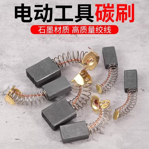 电动工具碳刷大全弹簧电刷配件