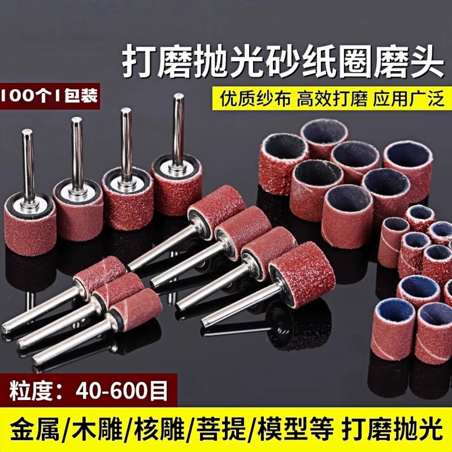 砂纸圈砂轮磨头菩提木头玉石打磨去皮工具抛光砂纸打磨头电磨砂圈