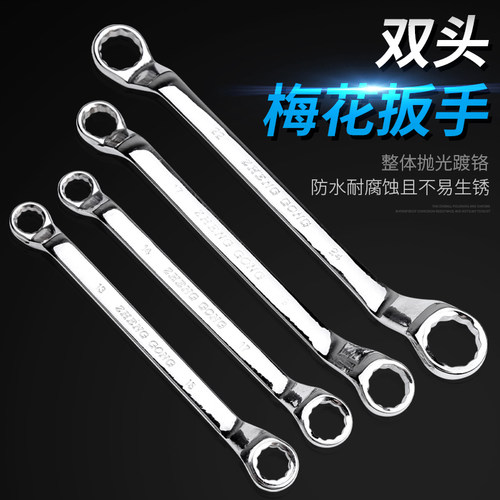 双头梅花扳手工具套装大全多功能