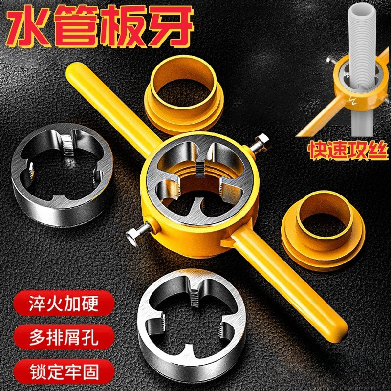 6件套水管板牙塑料管套丝器扳手神器4分六ppr水管开牙器工具