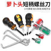萝卜头短柄螺丝刀磁性一字十字两用超短起子伸缩小型迷你短改锥