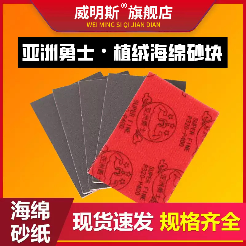 75x100小方磨机方形干磨海绵砂纸块气磨机植绒片干磨沙纸打磨抛光