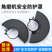 角磨机防护罩手磨机配件切割机保护罩磨光机护罩手磨机配件大全