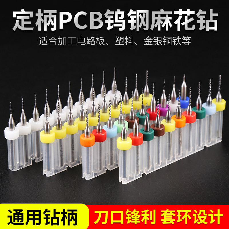 pcb钨钢钻头微型钻花1mm定柄金刚砂麻花钻套装小钻头超细超硬打孔