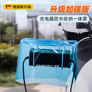 电动车充电器防雨罩露天充电防雨防水防晒可收纳一体收纳袋防风尘