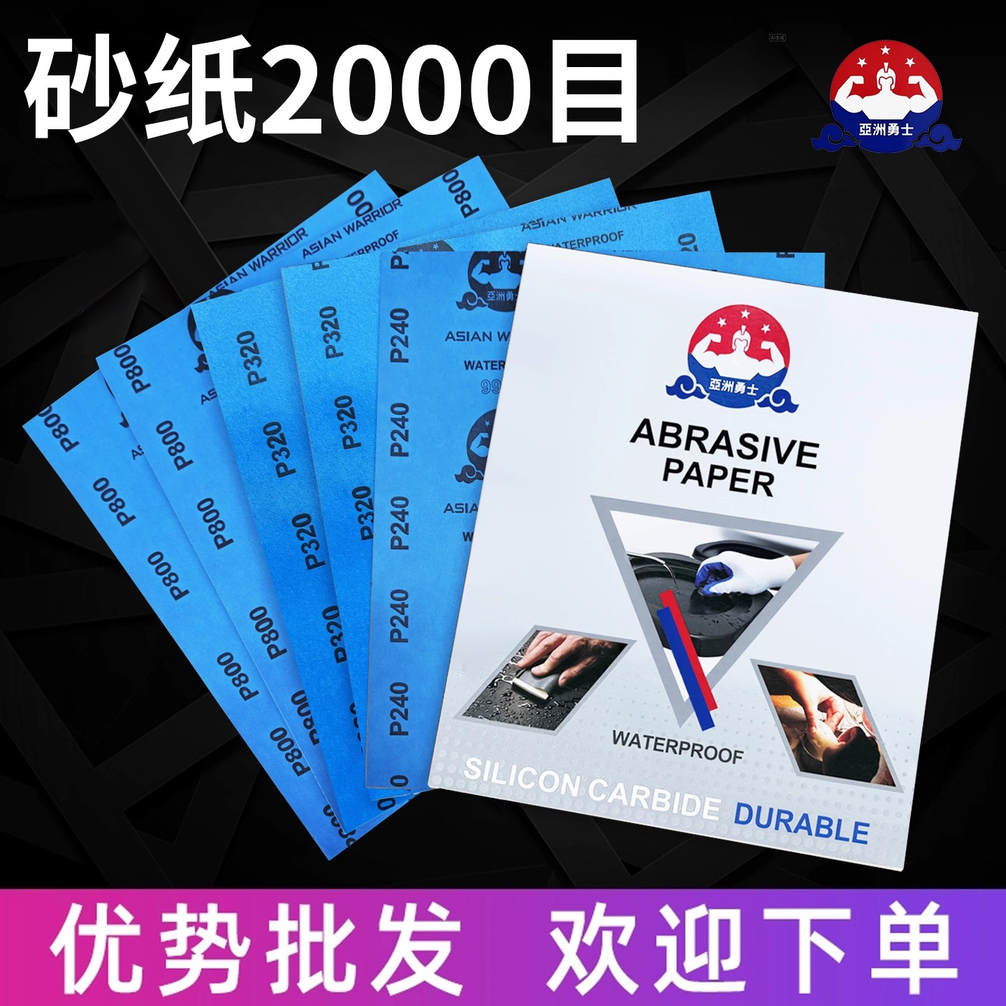 砂纸2000目【铝件抛光神器】