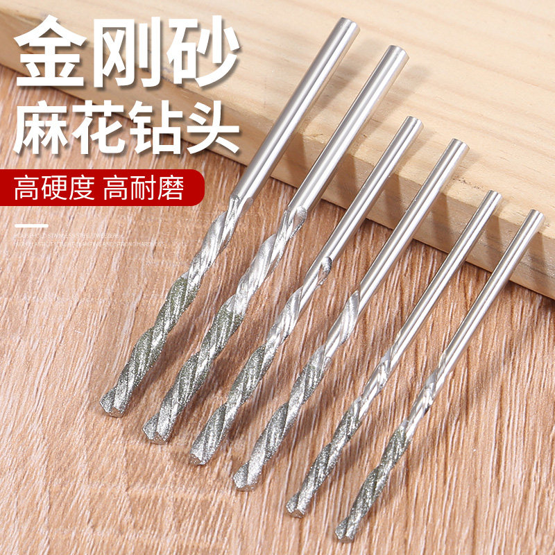 金刚砂麻花钻珍珠瓷砖蜜蜡玛瑙玉石翡翠玻璃打孔金刚石钻头电磨钻