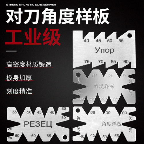 不锈钢对刀样板角度规对弧