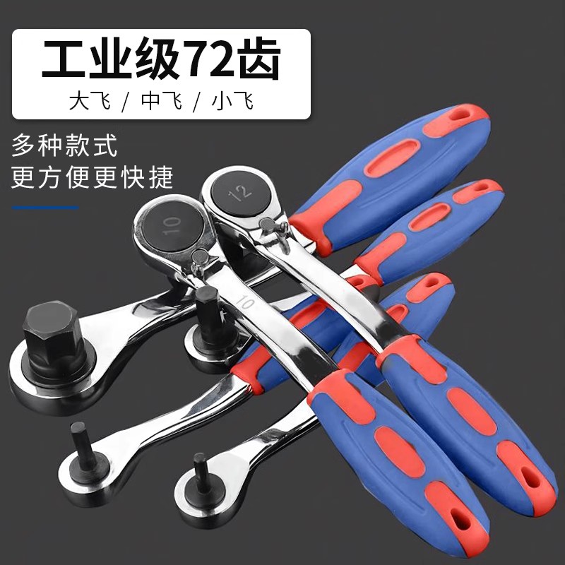 棘轮扳手大全套筒快速万用省力多功能手动内六角大飞中飞1/4吋套