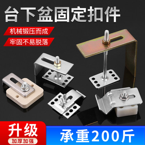 不锈钢台下盆固定扣件