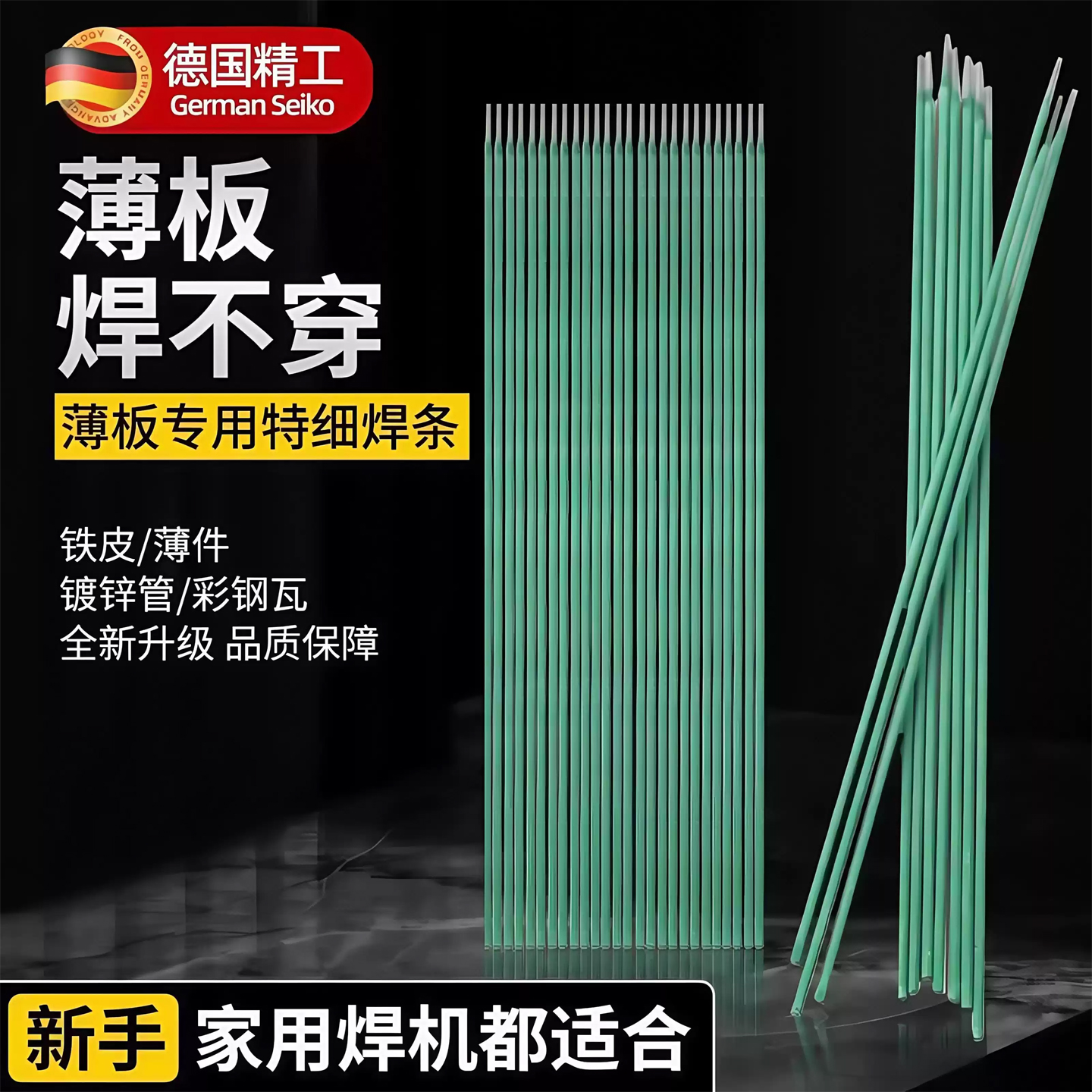 特细焊条薄板专用不易穿孔