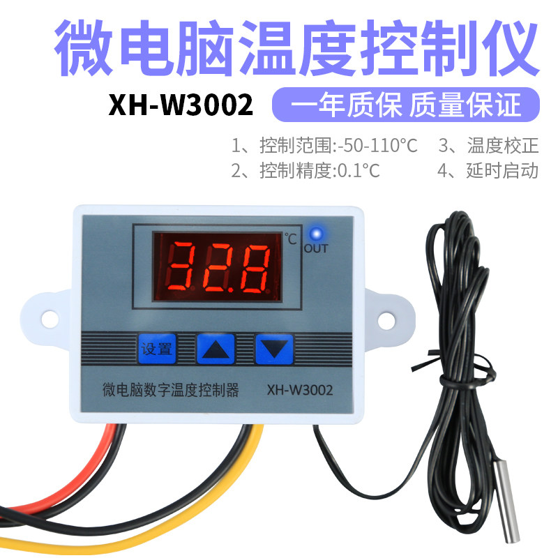 XH-W3002微电脑数字温度恒温孵化控制器24V开关仪高精智能全自动
