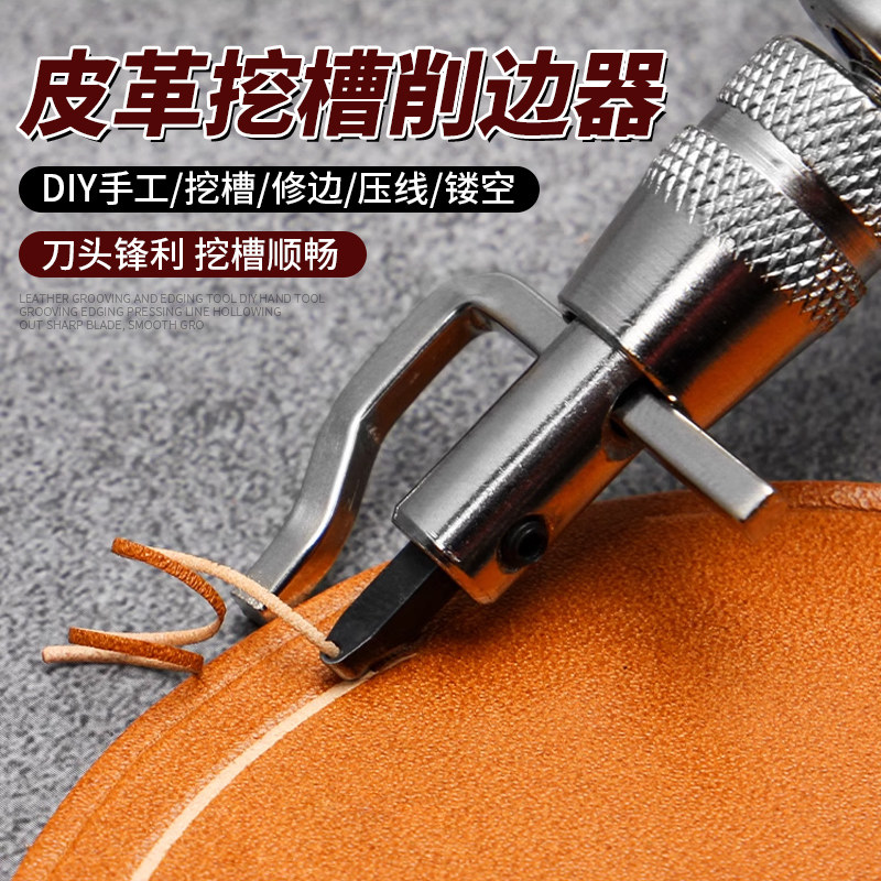 DIY手工皮革多功能挖槽器角度调节开槽器挖沟压线削边修边七合一