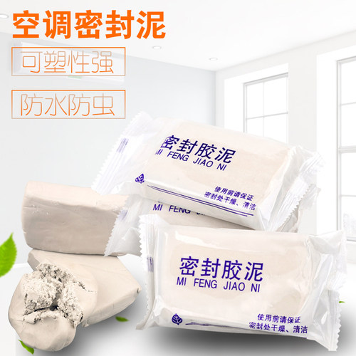 空调洞填充密封防水胶泥洞口封堵