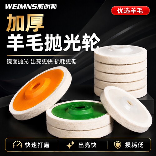 角磨机羊毛轮不锈钢打磨抛光片
