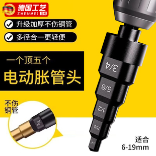 铜管胀管器扩口器电动胀管头扩管器空调安装新式制冷改管口径工具