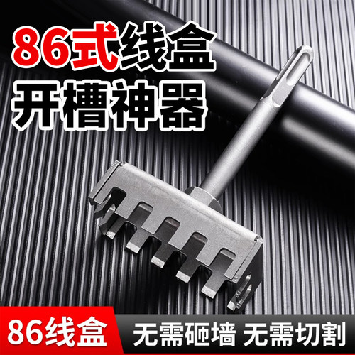 86型线盒打孔器快速方形电