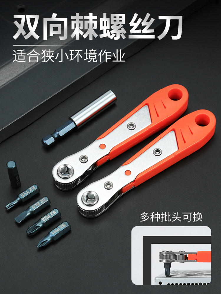正反棘轮螺丝刀90度直角弯头拐角多功能扳手短十字一字批头套装,3C数码配件,USB多功能数码宝,淘宝优惠券,粉丝福利购,淘宝优惠卷