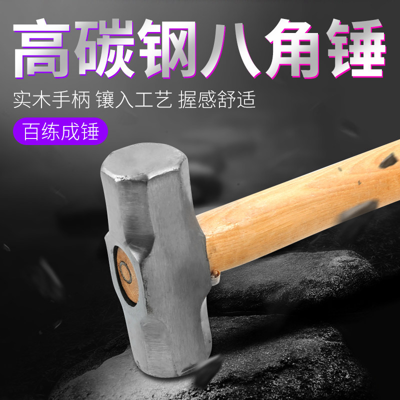 八角锤大锤重型锤头方头锤子工具凿墙榔头拆墙实心石工锤锤木柄砸