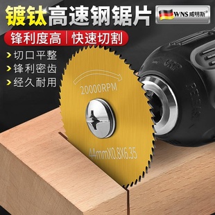 德国高速钢小锯片迷你塑料pvc管内割切割片带柄手电钻木工圆锯片