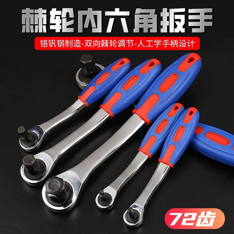 棘轮扳手大全套筒内六角大飞中飞小飞快速万用省力多功能手动板手