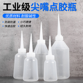 尖嘴瓶透明塑料胶瓶小胶壶点胶胶水打胶滴油针头针嘴加厚瓶尖嘴壶
