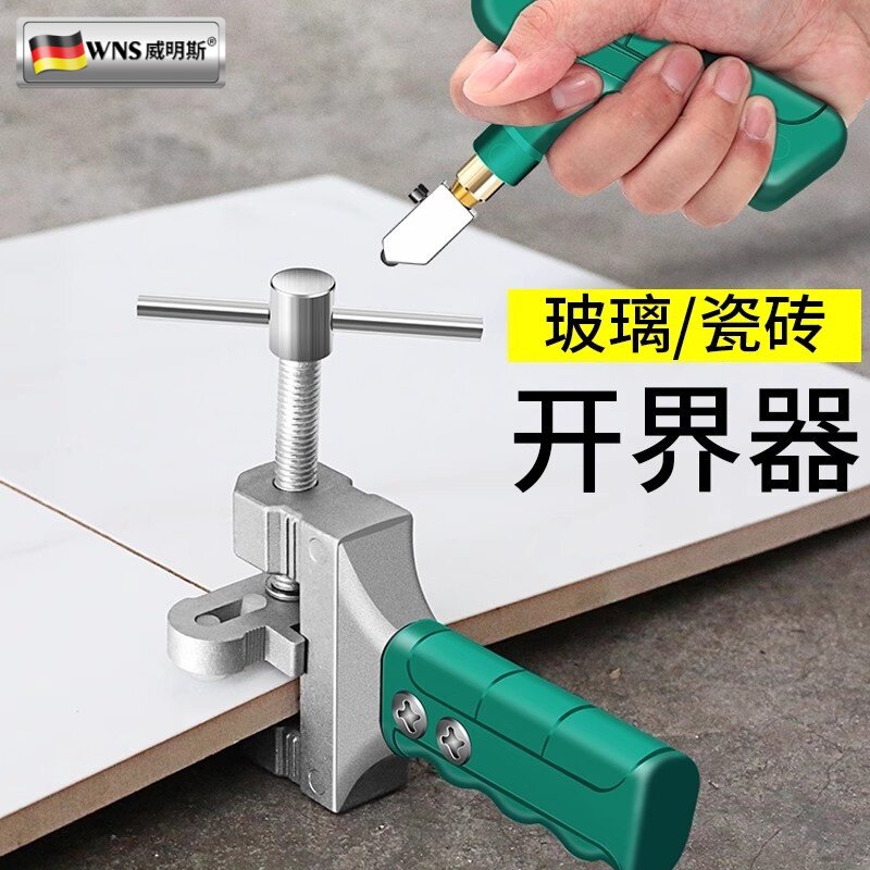 手握式玻璃刀开界器套装瓷砖割刀金刚石厚玻璃玻化砖划刀切割神器