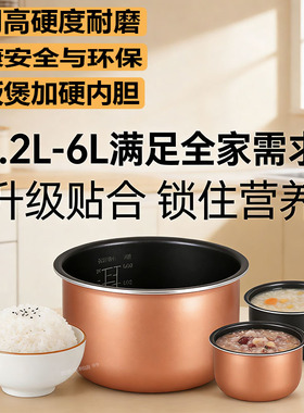 促销电饭煲内胆多品牌通用电饭锅内胆 1.2L3L4L5L6升加厚不粘配件