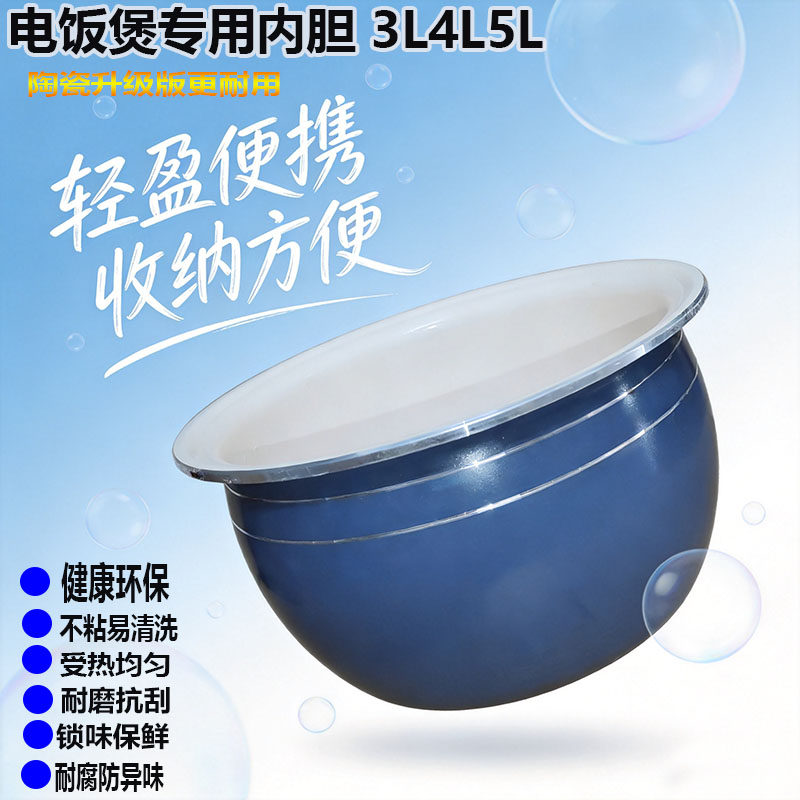 电饭煲内胆智能通用球釜无涂层西施不粘锅内胆3L4L5L陶瓷加厚