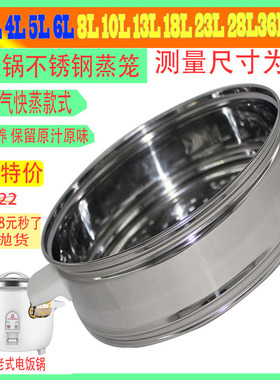 通用电饭锅蒸笼2L3L4L5L6L8L10L13L18L23L28L36L45L不锈钢加硬型