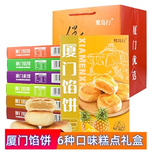 厦门特产鹭岛行馅饼板栗凤梨素饼奶黄饼传统糕点小吃零食伴手礼