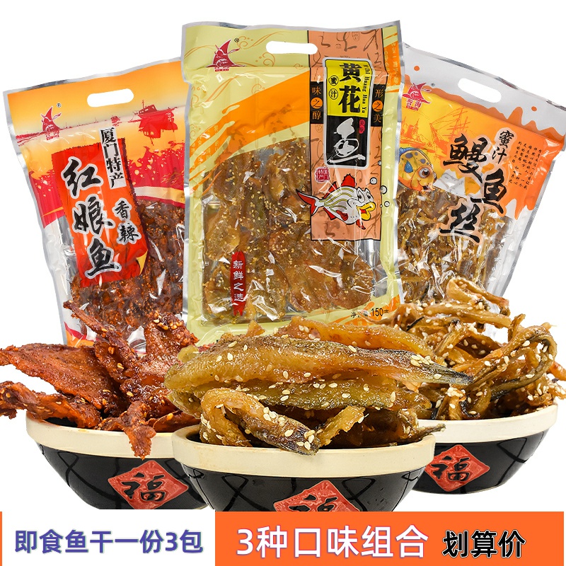 誉海鱼干香辣红娘鱼175克即食鱼