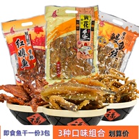厦门特产誉海黄花鱼香辣鳗鱼丝红娘鱼金龙鱼即食海味鱼干零食