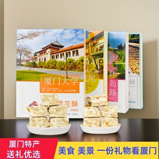 厦门特产金开门雪花酥坚果蔓越莓玫瑰软饼糕点小吃零食旅游好礼