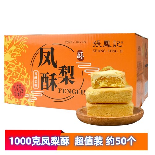 张凤记厦门凤梨酥独立包装